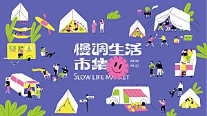 潮流手绘扁平风活动展板