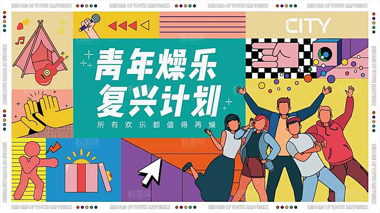 潮流手绘扁平风活动展板