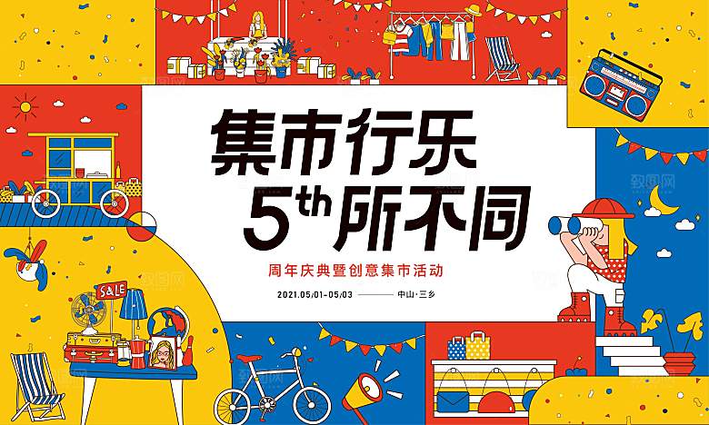 潮流手绘扁平风活动展板