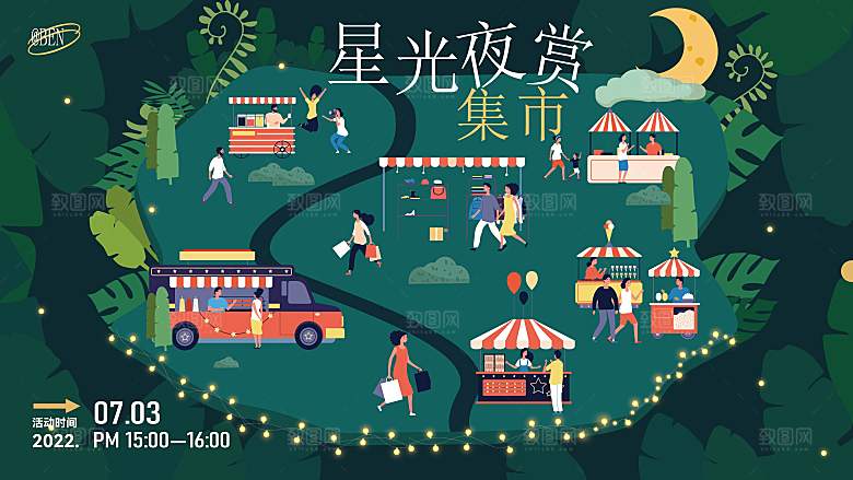潮流手绘扁平风活动展板