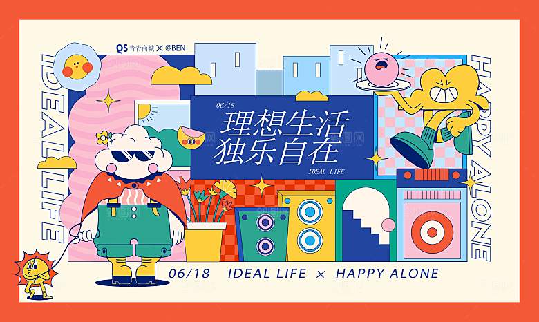 潮流手绘扁平风活动展板