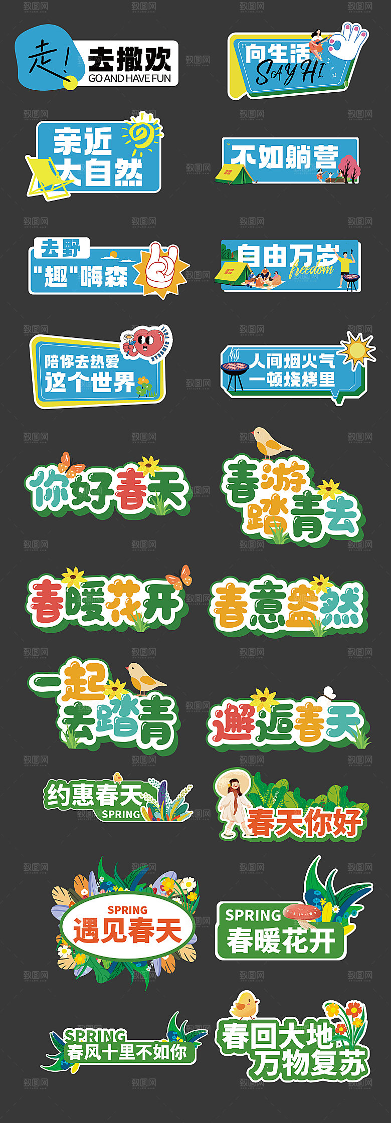 春季踏青出行手举牌