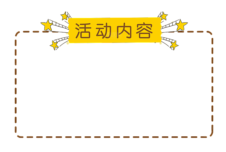 简约大气幼儿园手抄报对话框装饰元素