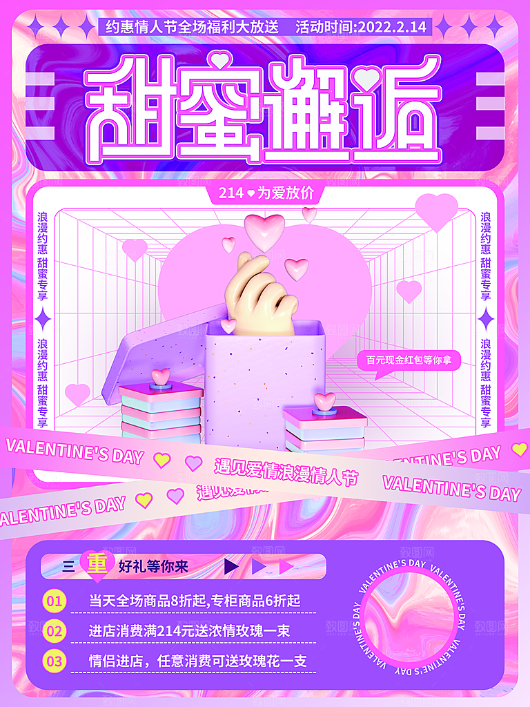 情人节节日宣传海报