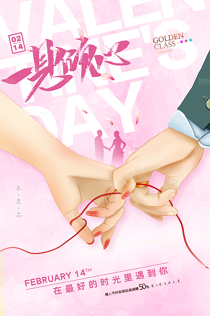 插画情人节节日宣传海报