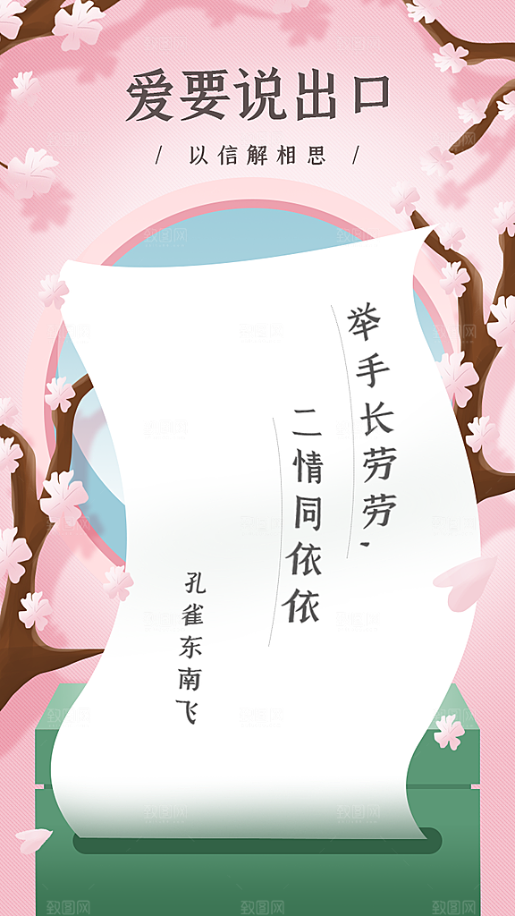 粉色情人节节日宣传海报