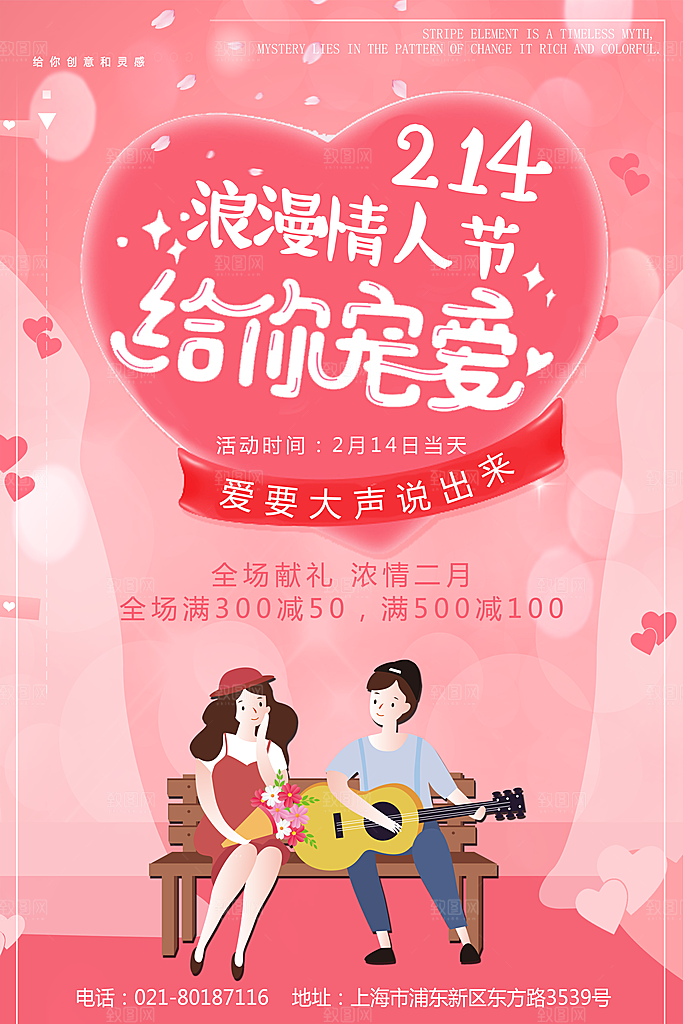 粉色情人节节日宣传海报