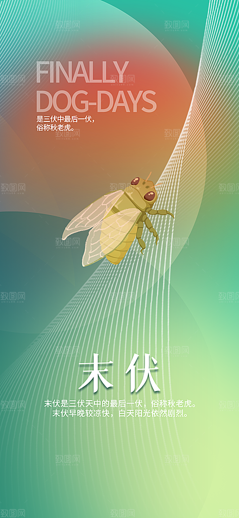 夏日夏季三伏天初伏中伏末伏海报