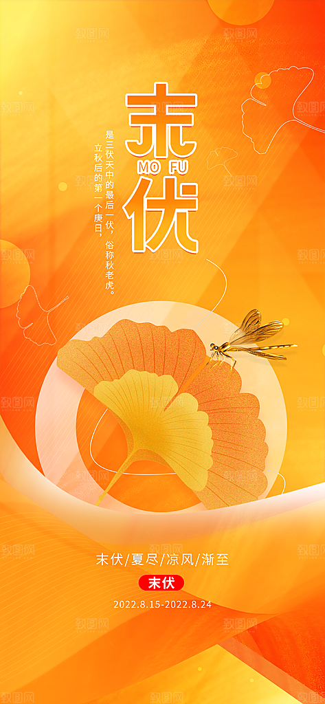 夏日夏季三伏天初伏中伏末伏海报