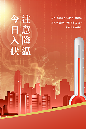 夏日夏季三伏天初伏中伏末伏海报