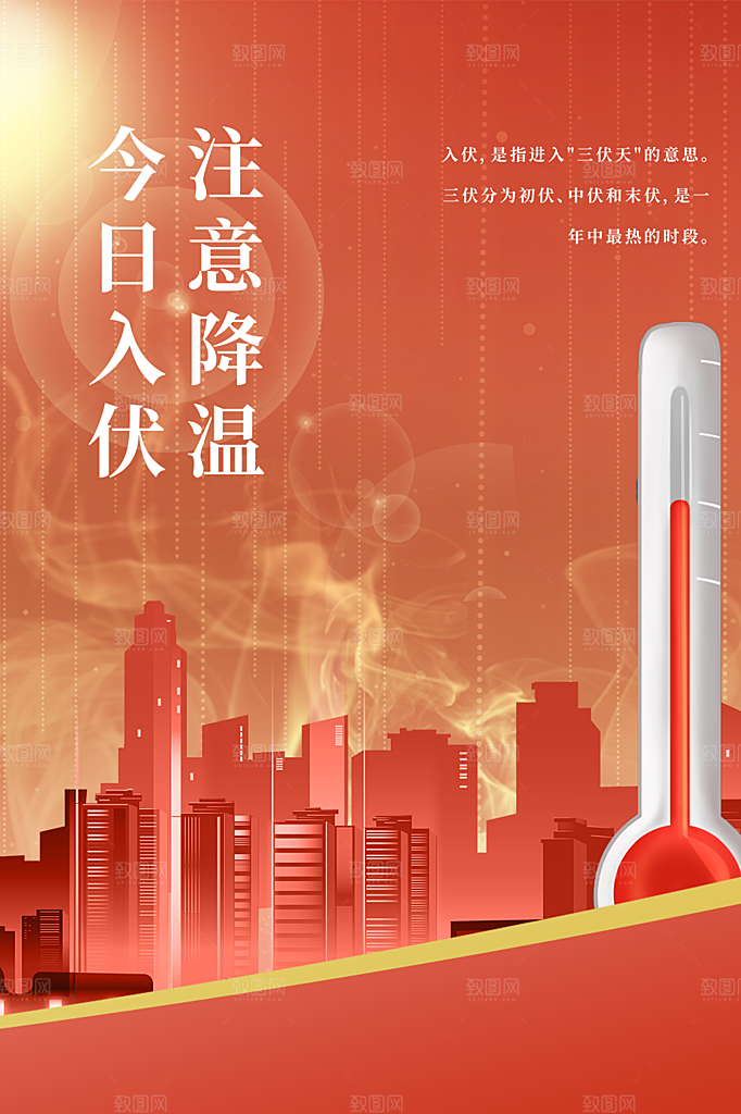 夏日夏季三伏天初伏中伏末伏海报