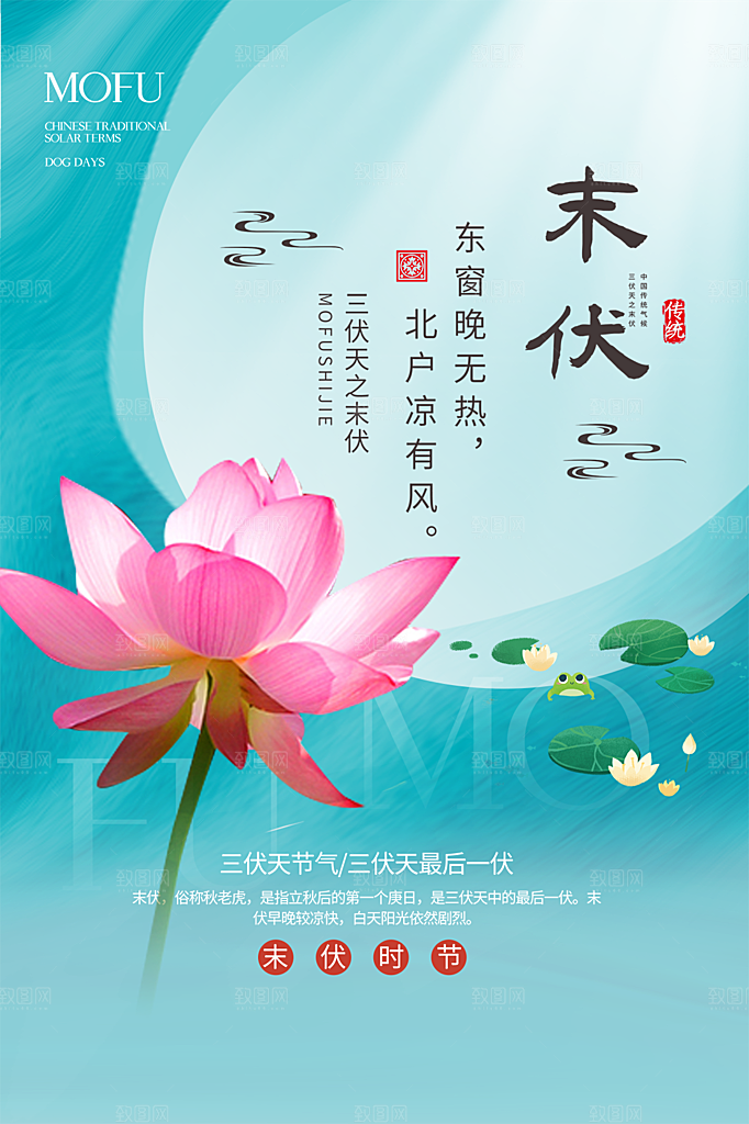 夏日夏季三伏天初伏中伏末伏海报