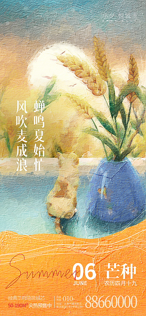 中国传统节气芒种平面海报插画