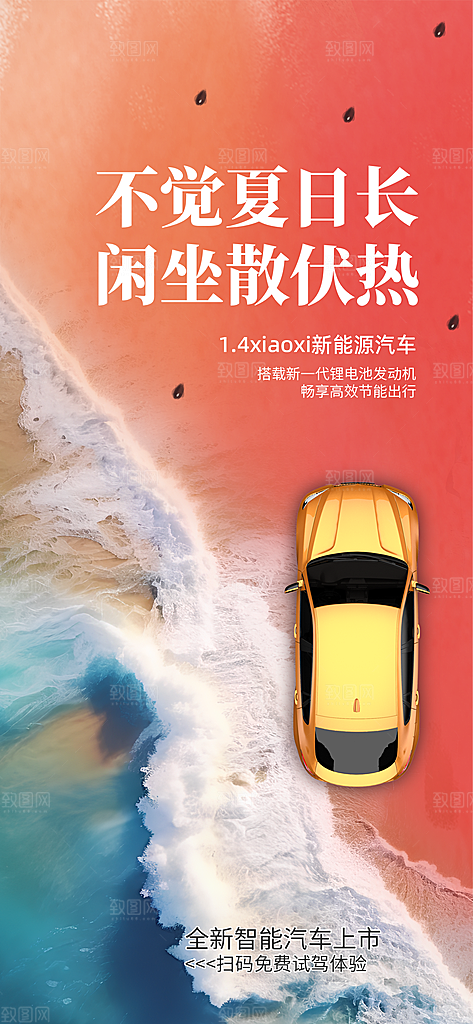 夏天三伏天简约大气海报