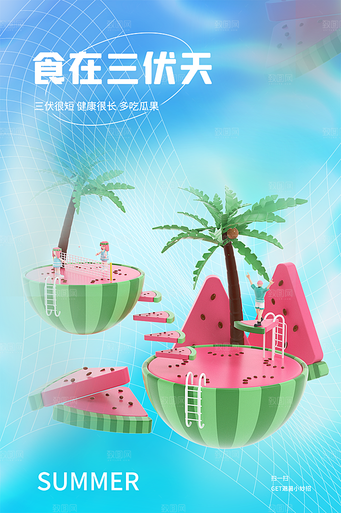 夏天三伏天简约大气海报
