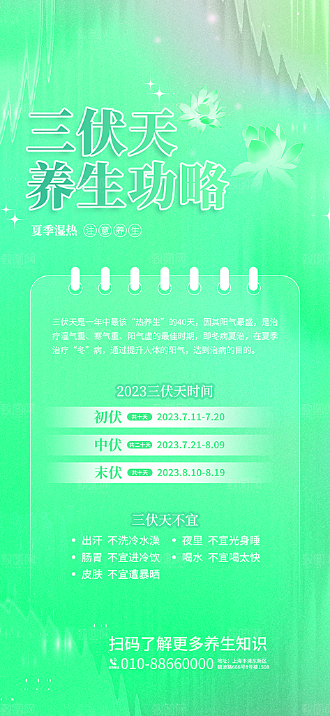 夏天三伏天简约大气海报