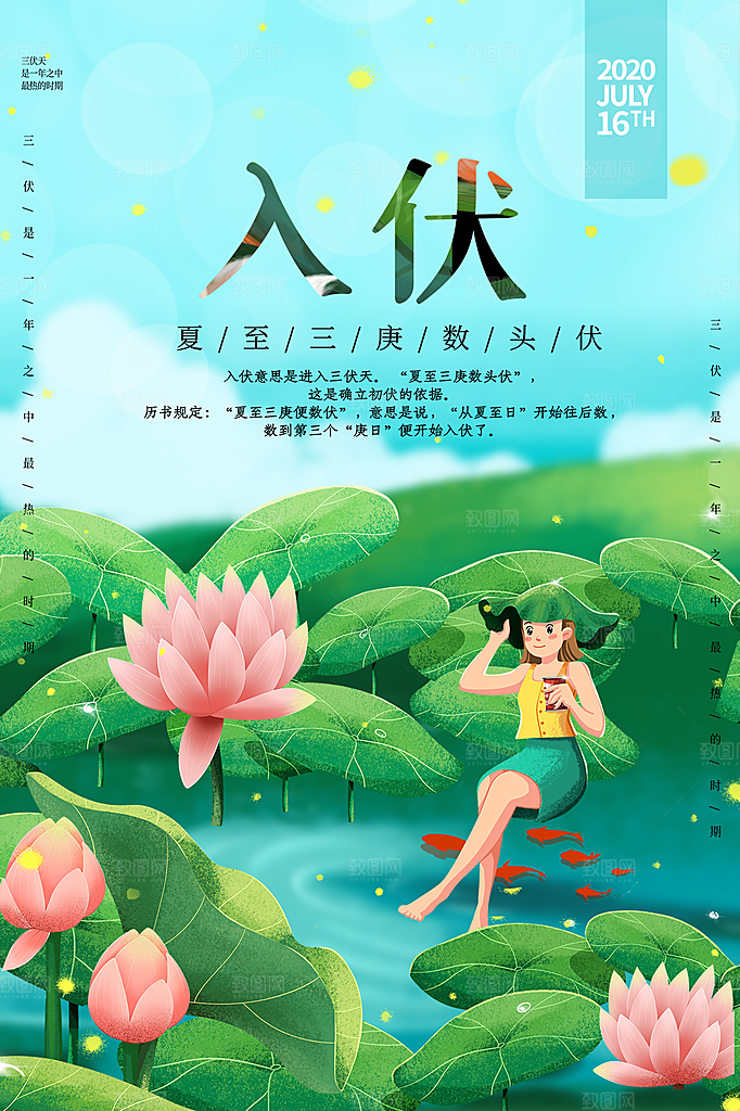 夏天三伏天简约大气海报