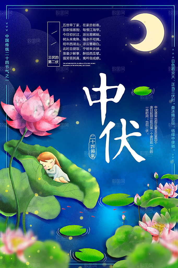夏天三伏天简约大气海报