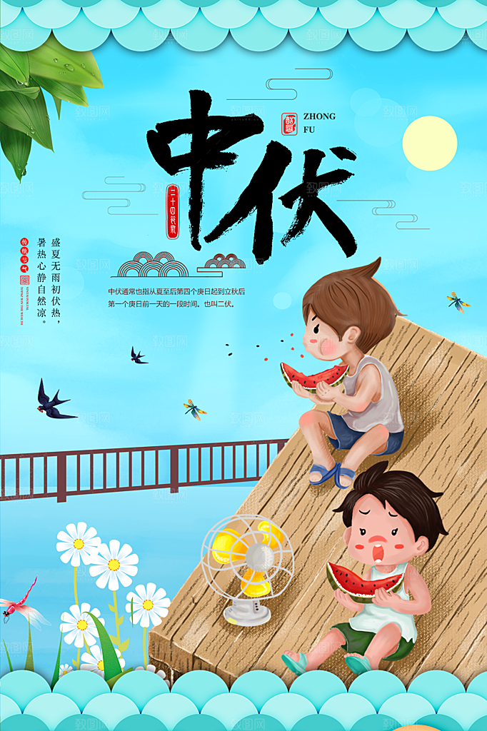 夏天三伏天简约大气海报