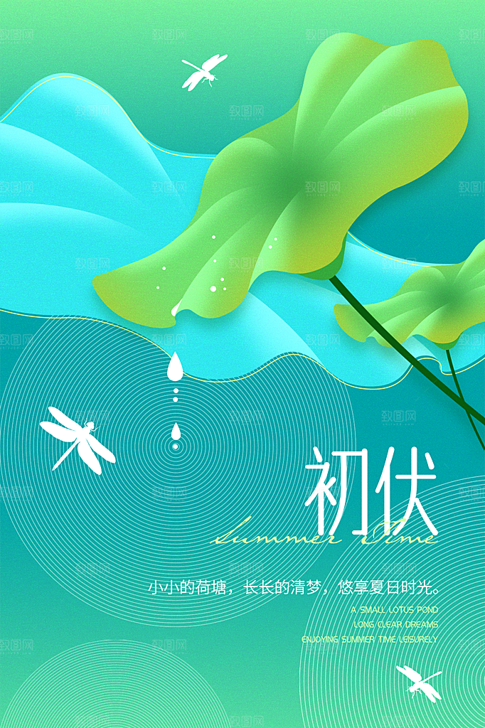 夏天三伏天简约大气海报