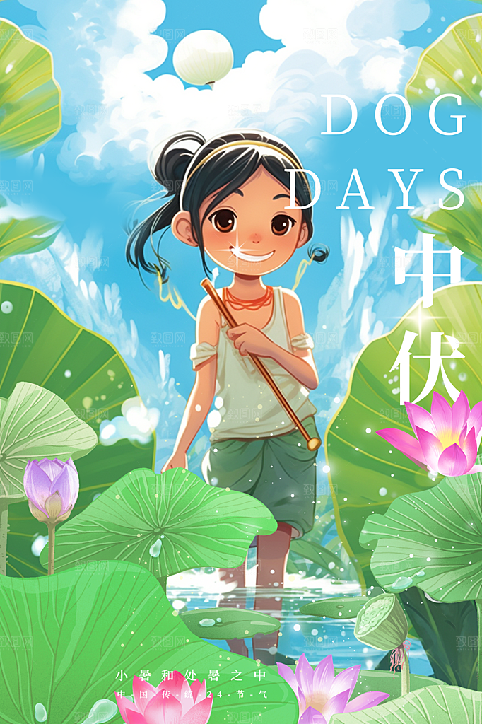 夏天三伏天简约大气海报