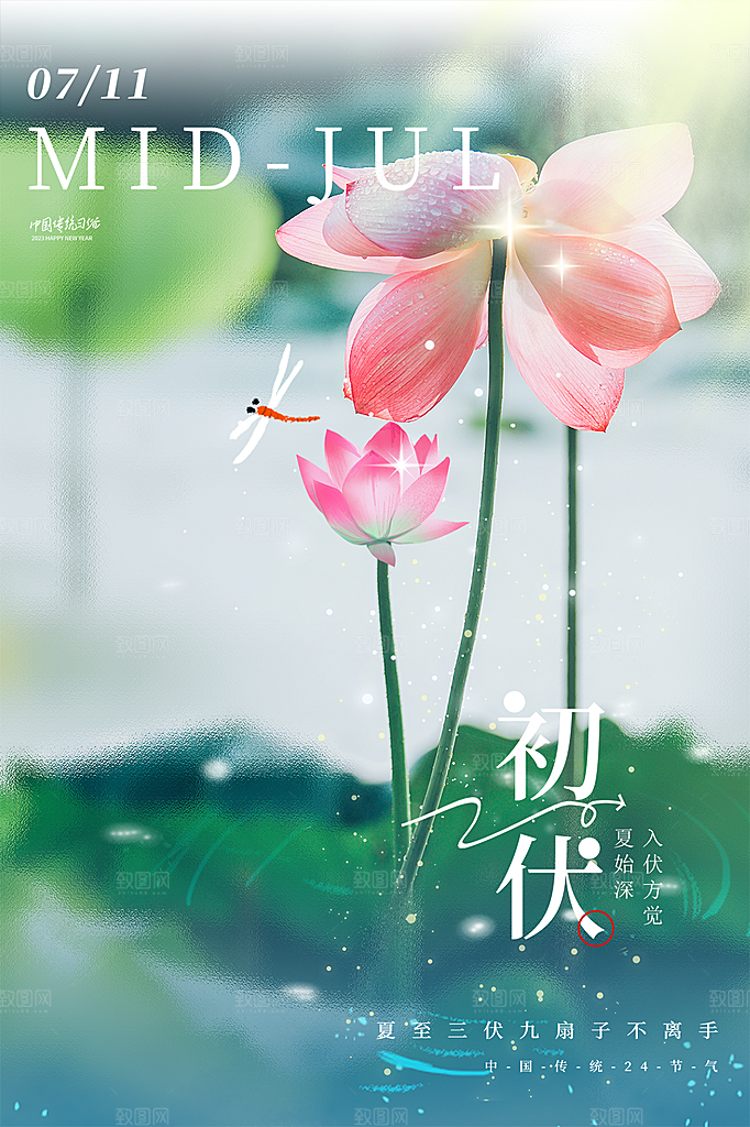 夏天三伏天简约大气海报