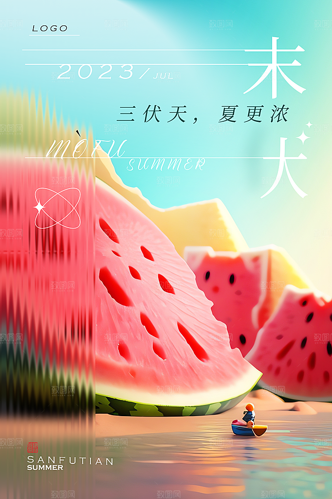 夏日夏季三伏天初伏中伏末伏海报