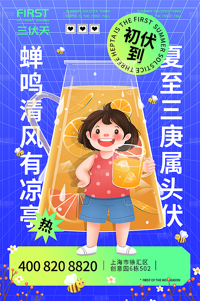 夏日夏季三伏天初伏中伏末伏海报