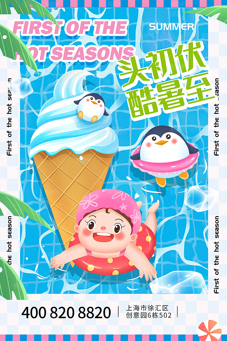 夏日夏季三伏天初伏中伏末伏海报