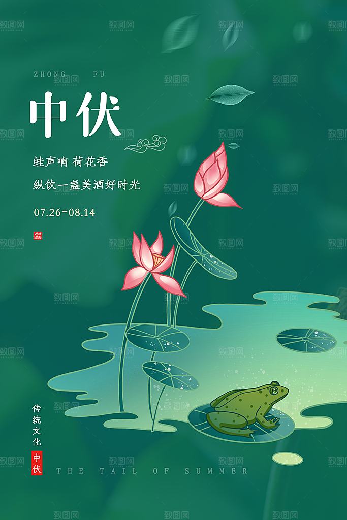 夏天三伏天简约大气海报