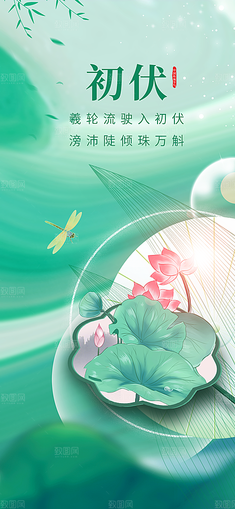 夏天三伏天简约大气海报