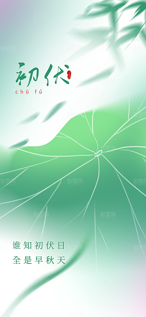 夏天三伏天简约大气海报