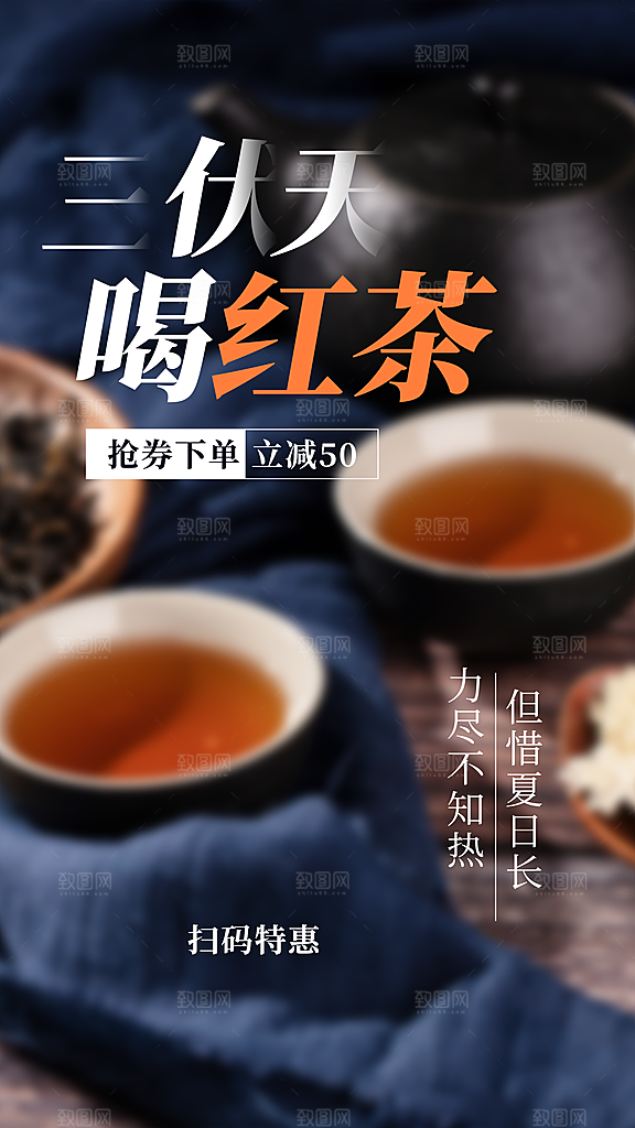 夏天三伏天简约大气海报