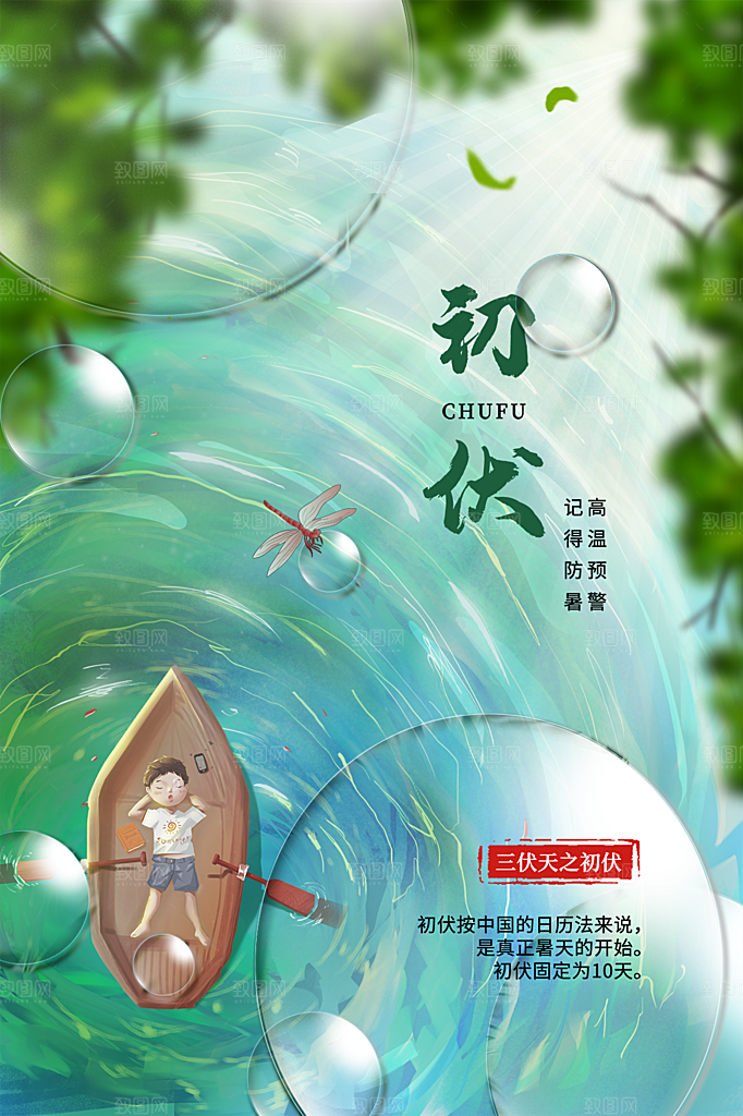 夏天三伏天简约大气海报