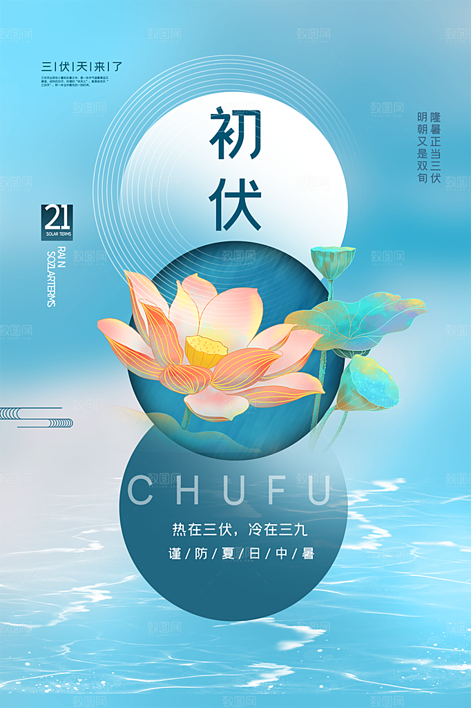 夏日夏季三伏天初伏中伏末伏海报