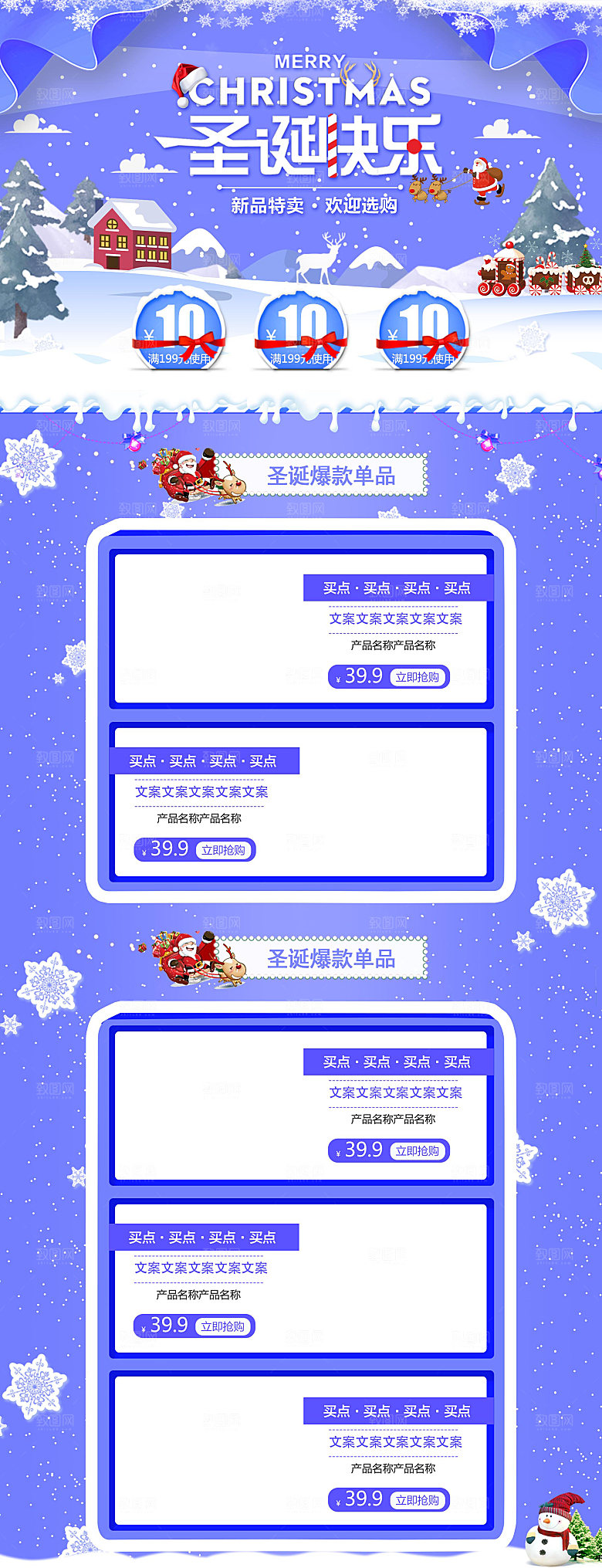 圣诞节电商淘宝店铺首页模板