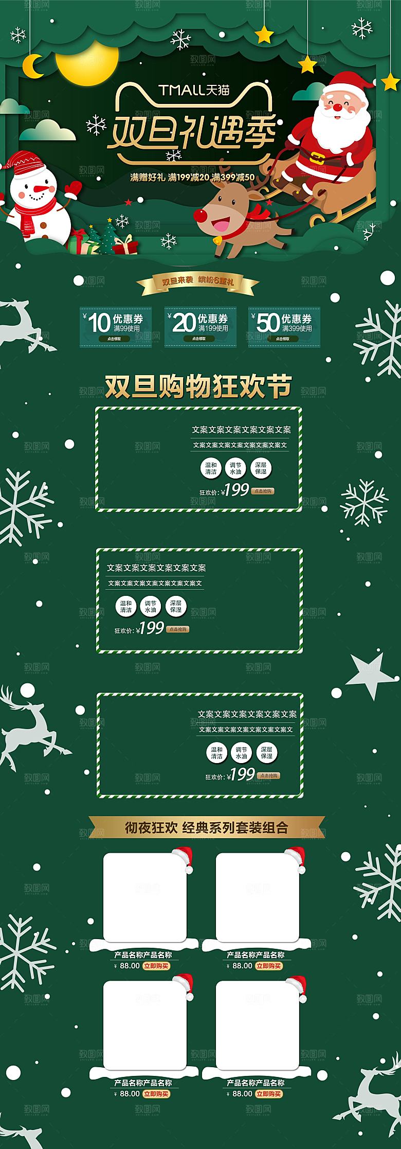 圣诞节电商淘宝店铺首页模板