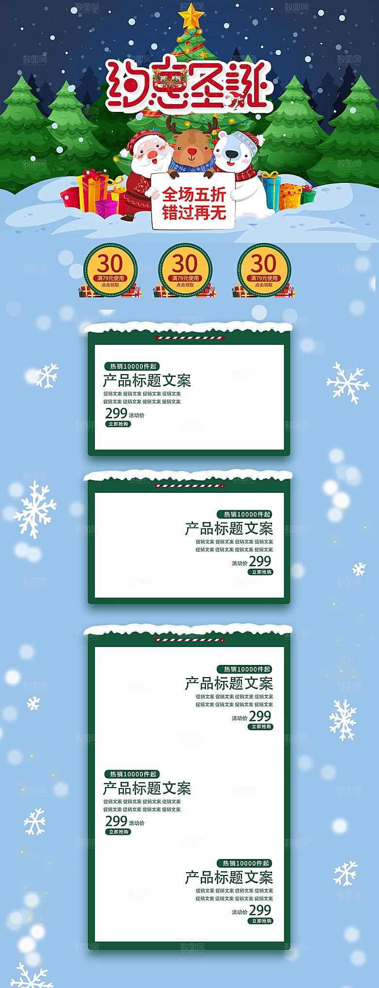 圣诞节电商淘宝店铺首页模板