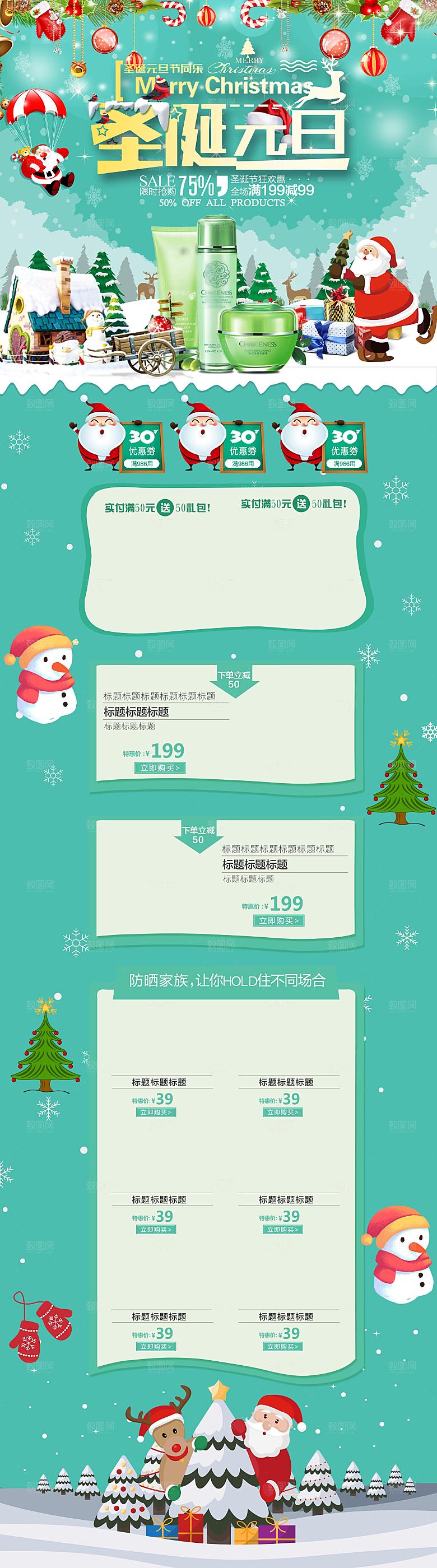 圣诞节电商淘宝店铺首页模板