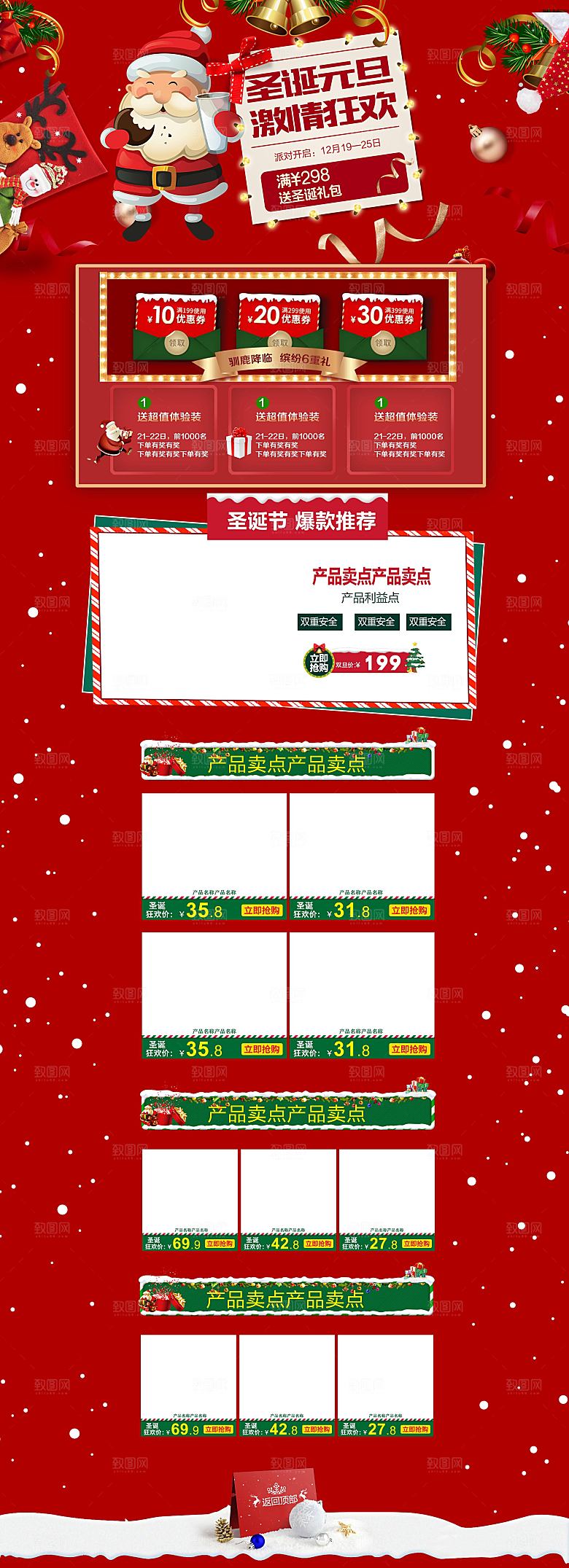 圣诞节电商淘宝店铺首页模板