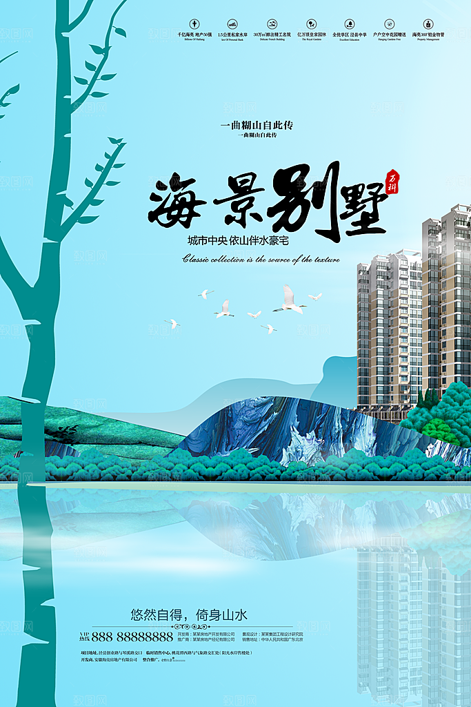 房地产创意海报宣传PSD素材