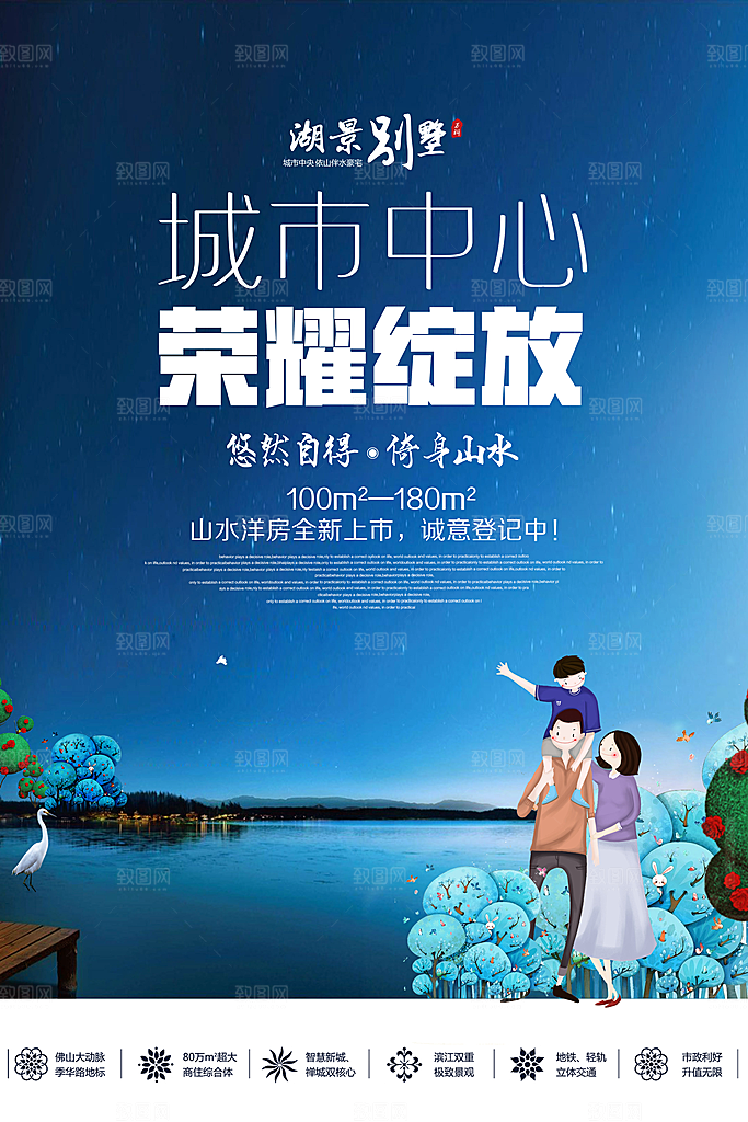 房地产创意海报宣传PSD素材