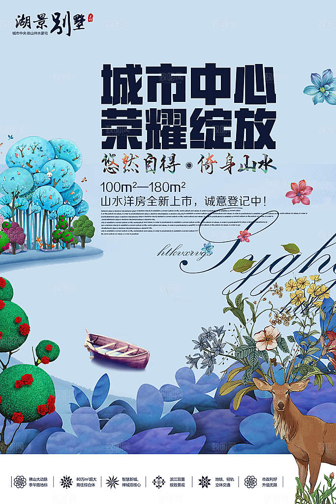 房地产创意海报宣传PSD素材
