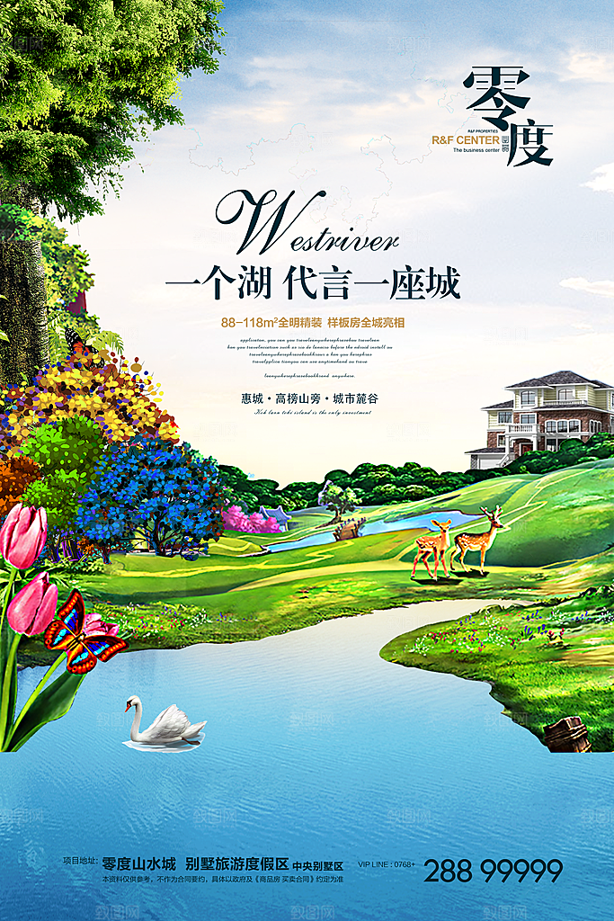 房地产创意海报宣传PSD素材