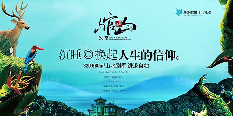 房地产创意海报宣传PSD素材