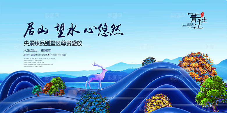 房地产创意海报宣传PSD素材