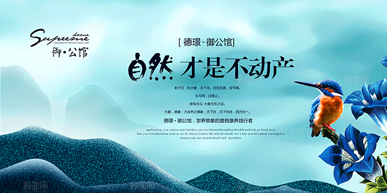 房地产创意海报宣传PSD素材