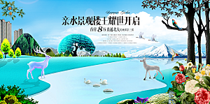 房地产创意海报宣传PSD素材