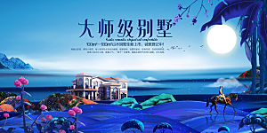 房地产创意海报宣传PSD素材