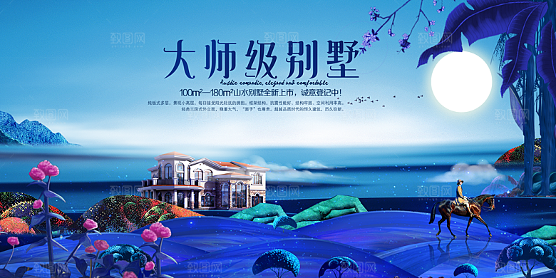 房地产创意海报宣传PSD素材